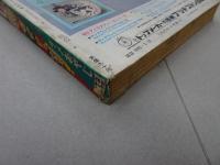 週刊少年サンデー　1972　9号