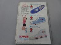 週刊少年サンデー　1972　2号