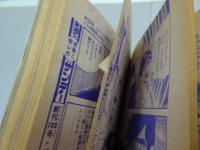 週刊少年サンデー　1972　11号