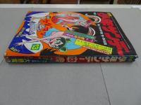 週刊少年サンデー　1972　13号