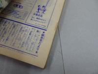 週刊少年サンデー　1972　13号