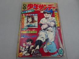 週刊少年サンデー　1967　48号