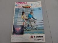 週刊少年サンデー　1971 14・5号