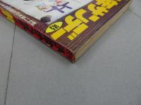 週刊少年サンデー　1971 14・5号