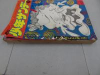 週刊少年サンデー　1971 16号