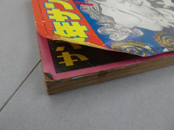 週刊少年サンデー 1971 16号 / 安藤書房 錦城店 / 古本、中古本
