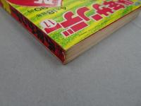 週刊少年サンデー　1971 17号