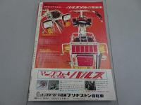 週刊少年サンデー　1971 18号