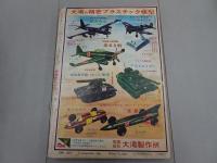小学四年生　1965　4月号