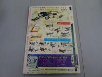 小学四年生　1965　11月号