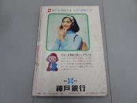 小学四年生　1966　7月号