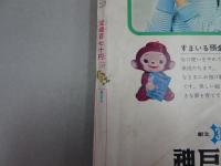小学四年生　1966　7月号