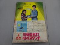 小学四年生　1967　2月号