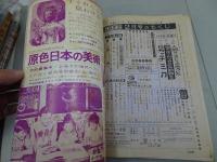 小学四年生　1967　2月号