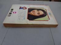 小学五年生　1966　10月号