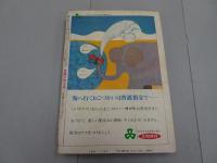 小学六年生　1968　7月号