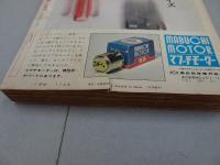 小学六年生　1968　3月号