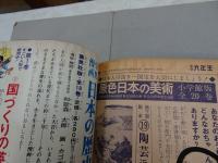 小学六年生　1967　11月号