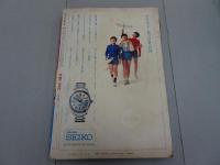 小学六年生　1967　10月号