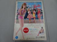小学六年生　1967　9月号