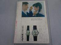 小学六年生　1963　10月号