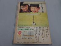 小学五年生　1962　4月