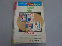 週刊 少女コミック　1971年 8号 2月21日号