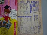 週刊 少女コミック　1971年 8号 2月21日号