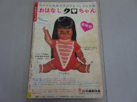 週刊 少女コミック　1971年 15号 4月11日号