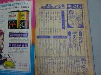 週刊 少女コミック　1971年 15号 4月11日号