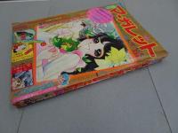 週刊 マーガレット　1974年 48号 11月24日号