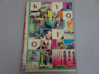 週刊 マーガレット　1974年 48号 11月24日号