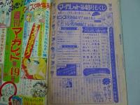 週刊 マーガレット　1974年 48号 11月24日号
