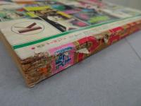 週刊 マーガレット　1974年 48号 11月24日号