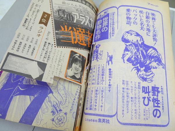 週刊 マーガレット 週刊マーガレット 1971年8月1日号 | 古本よみた屋