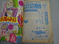 週刊 マーガレット　1973年 43号 10月21日号