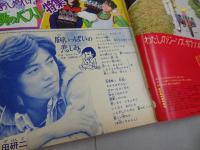 週刊 マーガレット　1973年 43号 10月21日号
