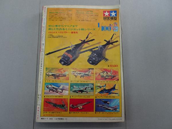 週刊 少年キング 1969年 21号 5月18日号 / 古本、中古本、古書籍の通販