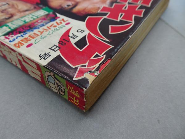 週刊 少年キング 1969年 21号 5月18日号 / 古本、中古本、古書籍の通販