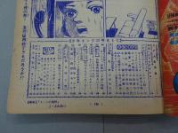 週刊 少年キング　1969年 22号 5月25日号