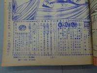 週刊 少年キング　1969年 24号 6月8日号