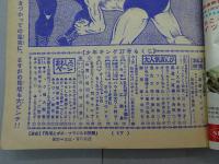 週刊 少年キング　1969年 27号 6月29日号