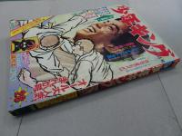 週刊 少年キング　1969年 28号 7月6日号