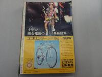 週刊 少年キング　1969年 28号 7月6日号