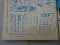 週刊 少年キング　1969年 30号 7月20日号