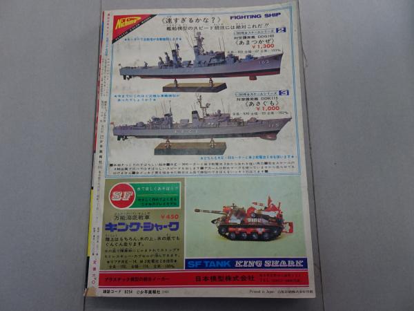 週刊 少年キング 1969年 31号 7月27日号 / 古本、中古本、古書籍の通販