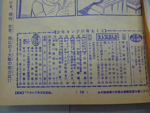 週刊 少年キング 1969年 31号 7月27日号 / 古本、中古本、古書籍の通販