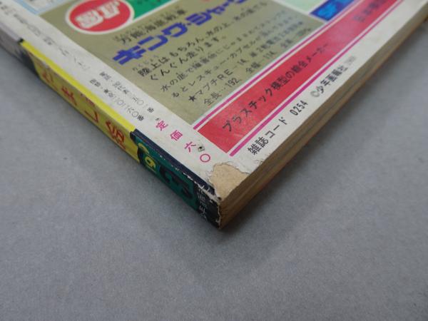 週刊 少年キング 1969年 31号 7月27日号 / 古本、中古本、古書籍の通販