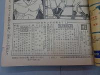 週刊 少年キング　1969年 41号 10月5日号