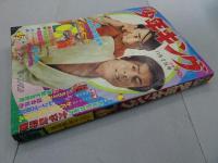 週刊 少年キング　1969年 45号 11月2日号